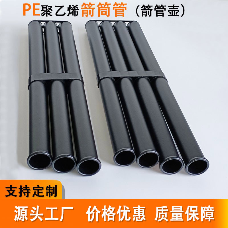 聚乙烯pe黑色塑料管 多连管  箭筒管 箭管壶户外射击射箭装备配件