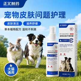 犬猫体表清洁喷雾黑下巴困扰宠物日常皮肤清洁用品支持批发定制