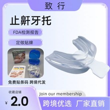 止鼾防磨牙护齿止鼾牙套止鼾器防鼻鼾牙套防磨牙套防止打呼跨境
