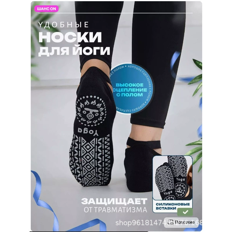 Спортивные носки, носки для йоги