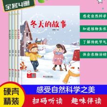 春天+夏天的故事 秋天+冬天的故事 关于季节的儿童幼儿园硬壳绘本