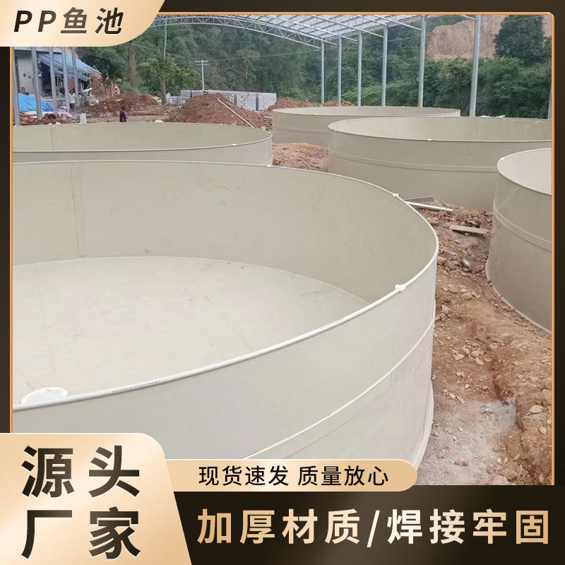 源头工厂多规格循环水养殖高密度式养鱼虾圆形PP鱼池耐腐蚀