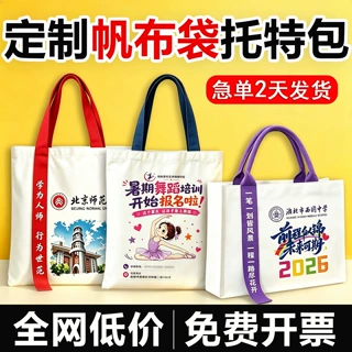 帆布袋定制logo厂家批发空白帆布包diy订制广告手提袋礼品购物袋