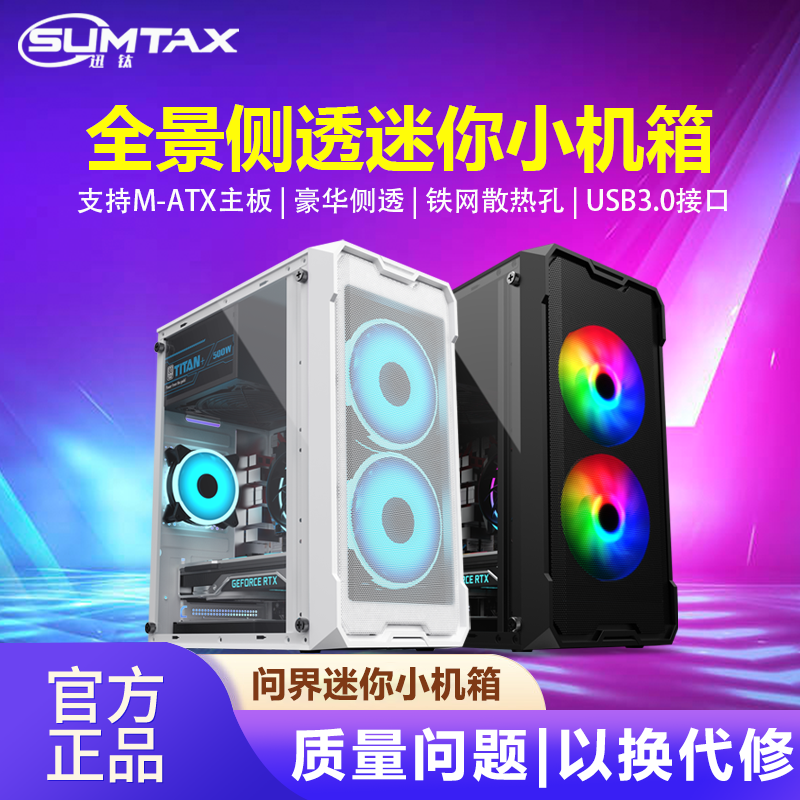 Sumtax/Xuntai Wenjie Computer Case Desktop DIY Full Side Transparent Dustproof Water-Cooled M-Atx Motherboard Small Case