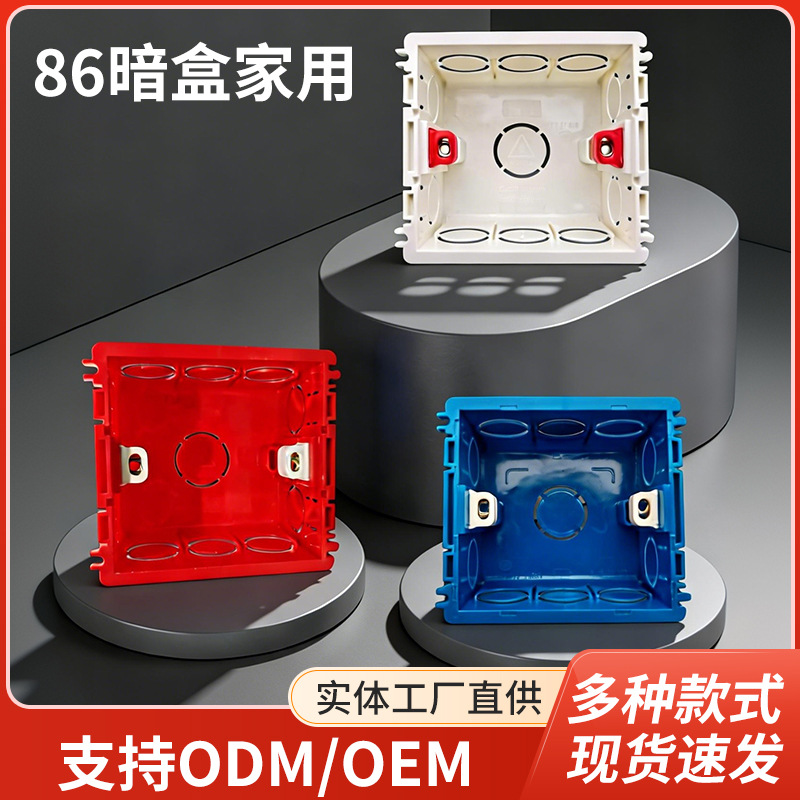 86型暗装底盒 家用接线盒阻燃布线盒 通用暗装开关插座墙壁预埋盒