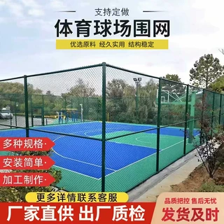 篮球场围网篮球场足球场网球场围栏网学校操场体育场定制围栏网
