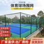 操场定制学校体育场围栏网