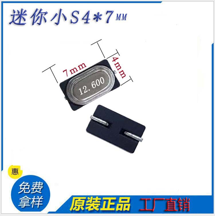 12.6mhz迷你小S高精度贴片晶振4*7mm原装