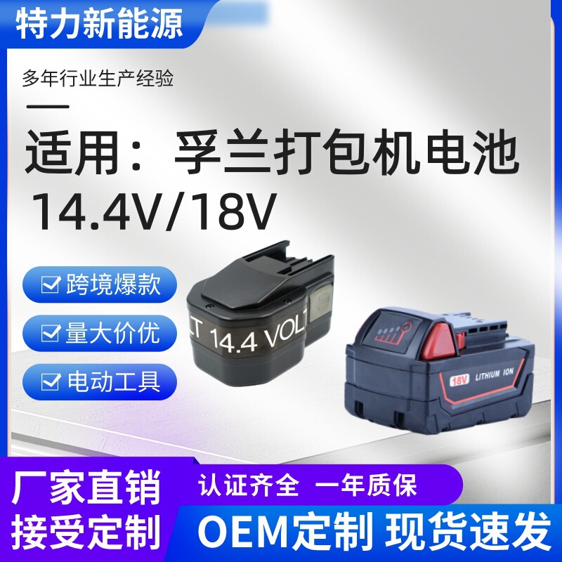 Replacement for Fulan P323 P322 P328 P327 Binding Machine 14.4V/18V Battery