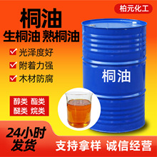 桐油天然木用防水防腐木材保养木材木器熟桐油桐油木家具生桐油