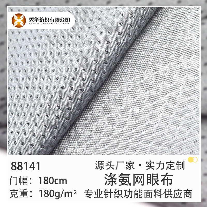 现货供应 180克 蝴蝶网拉架涤氨蝴蝶网 吸湿排汗弹力透气内里面料