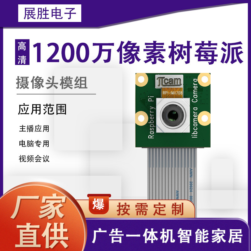 1200万ピクセルのRaspberry Piカメラモジュールカスタマイズされた広角ワイドダイナミック産業用高精細カメラモジュール|undefined