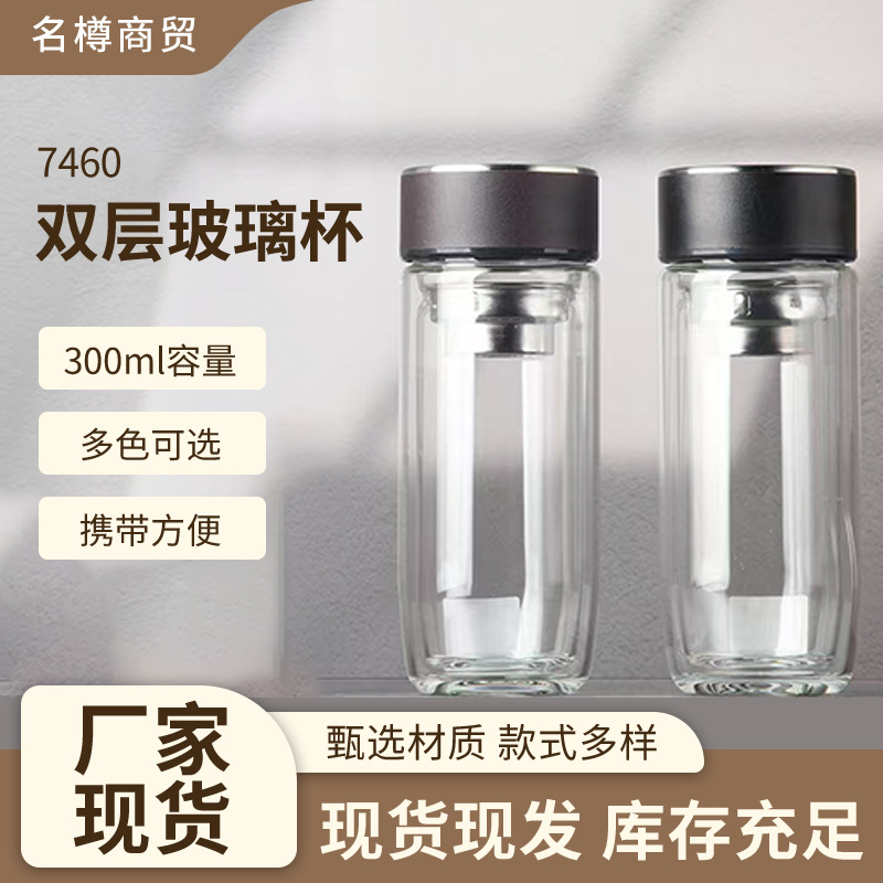 高硼硅商务时尚鹅蛋隔热防烫加厚商务男女茶水分离双层玻璃杯刻字