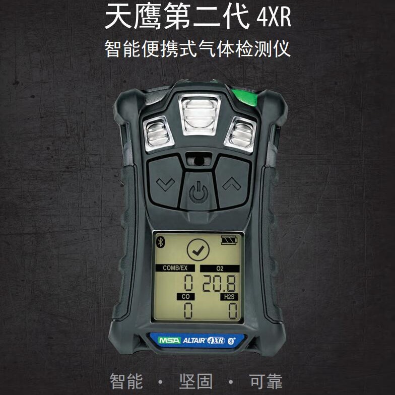 ALTAIR 4XR梅思安天鹰第二代4XR智能便携式气体检测仪检测4种气体