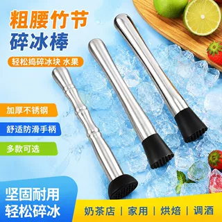 不锈钢碎冰棒 柠檬捣碎器粗腰碎冰棒304碎冰器压冰器