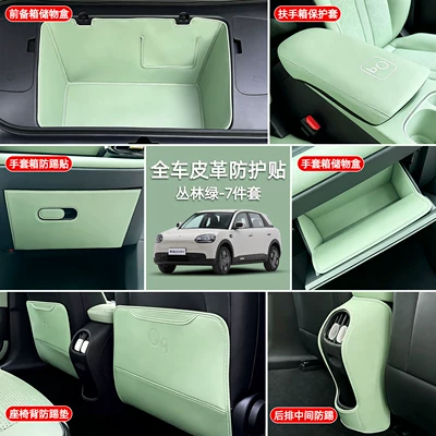 Suitable for Chery QQ3EV armrest box leather protective cover, anti-slip mat, full set of car interior modification accessories (Armrest box pad) - qq3full-vehicle-protection-stickersleather-jungle-green-7-piece-set
