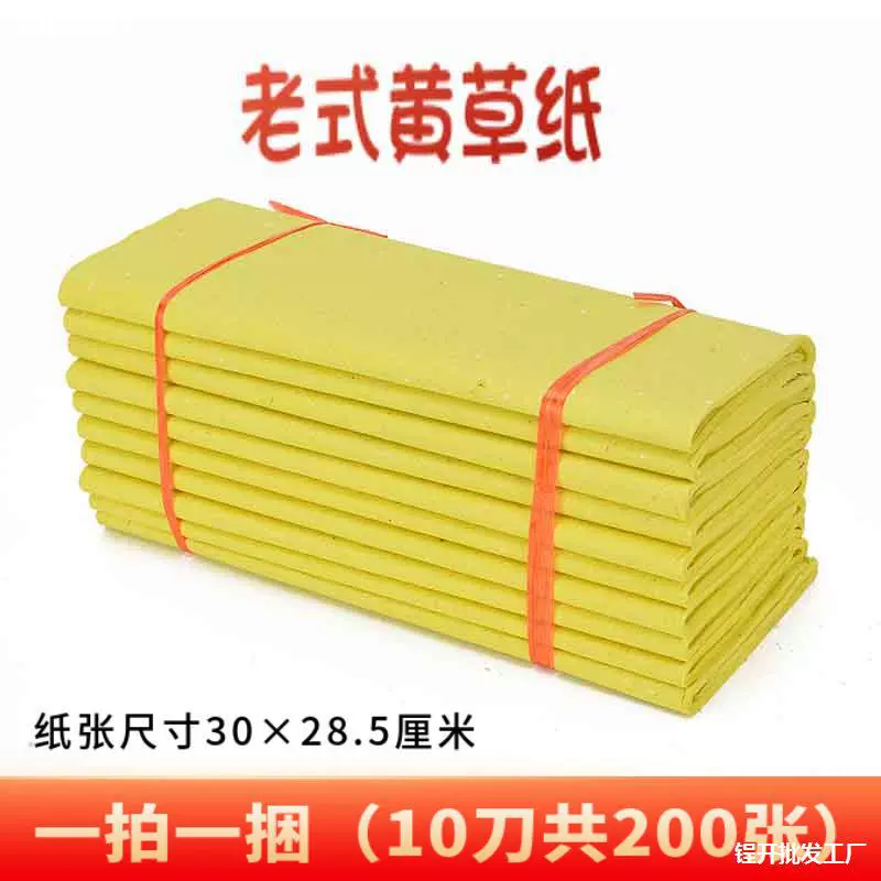 Жертвоприношение универсальной желтой соломенной бумаги винтажной желтой бумаги желтой бумаги