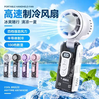 FC08半导体制冷手持风扇 100档数显照明可折叠桌面挂脖三用批发