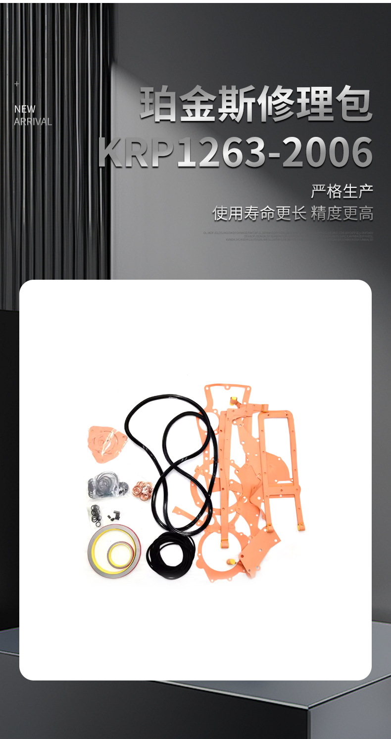 Suitable for Krp1263-2006 Overhaul Kit, Engine Repair Kit, Gasket, Valve Oil Seal, Cylinder Gasket Combination Wholesale