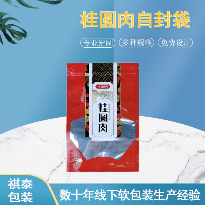 250g500g桂圆肉包装袋密封袋半斤一斤装龙眼肉自封袋子礼品袋批发