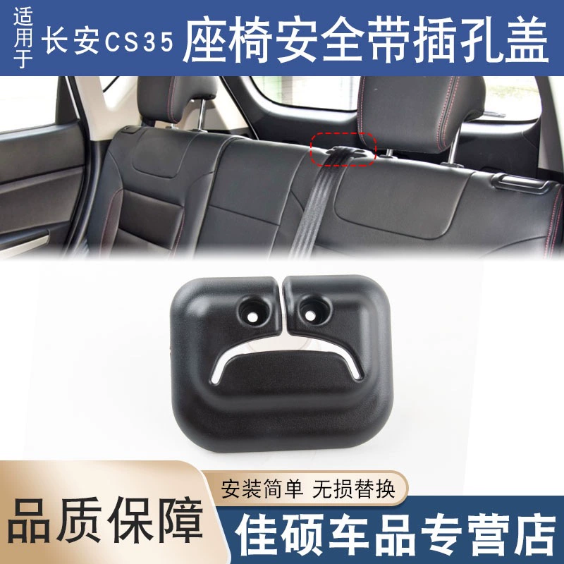 Для Changan cs35/PLUS заднего сиденья ремня безопасности гнездо крышка карточка гнездо направляющие кольца ремня безопасности