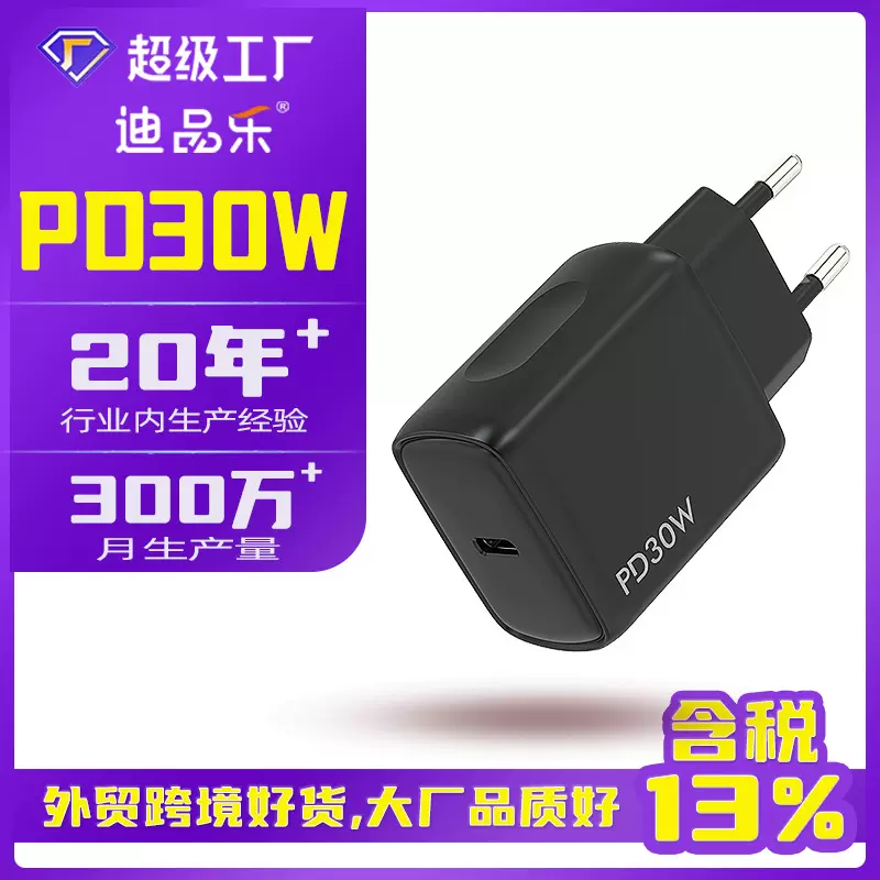 跨境热卖PD30W快充充电器TYPE-C多协议PD30W适用于苹果快充充电头