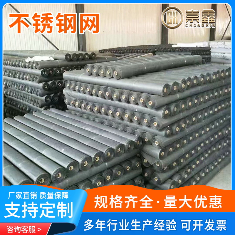 304不锈钢筛网过滤网6目400目编织网方孔网密纹316席型网源头厂家