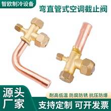 空调三通阀弯直管式截止阀高低压冷媒加氟嘴优质阀门配件高压适用