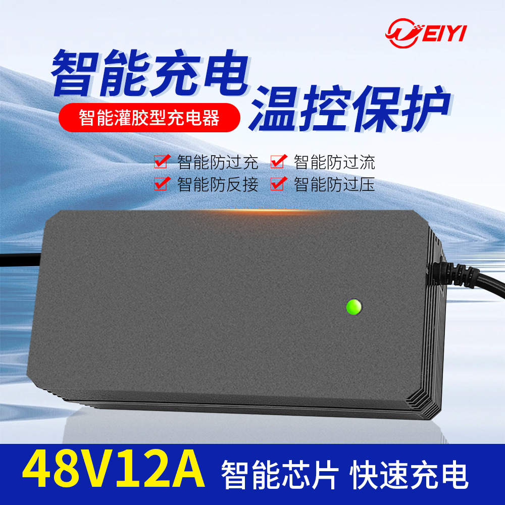电动车充电器48v12A批发智能灌胶型铅酸防水三轮四轮电瓶车充电器