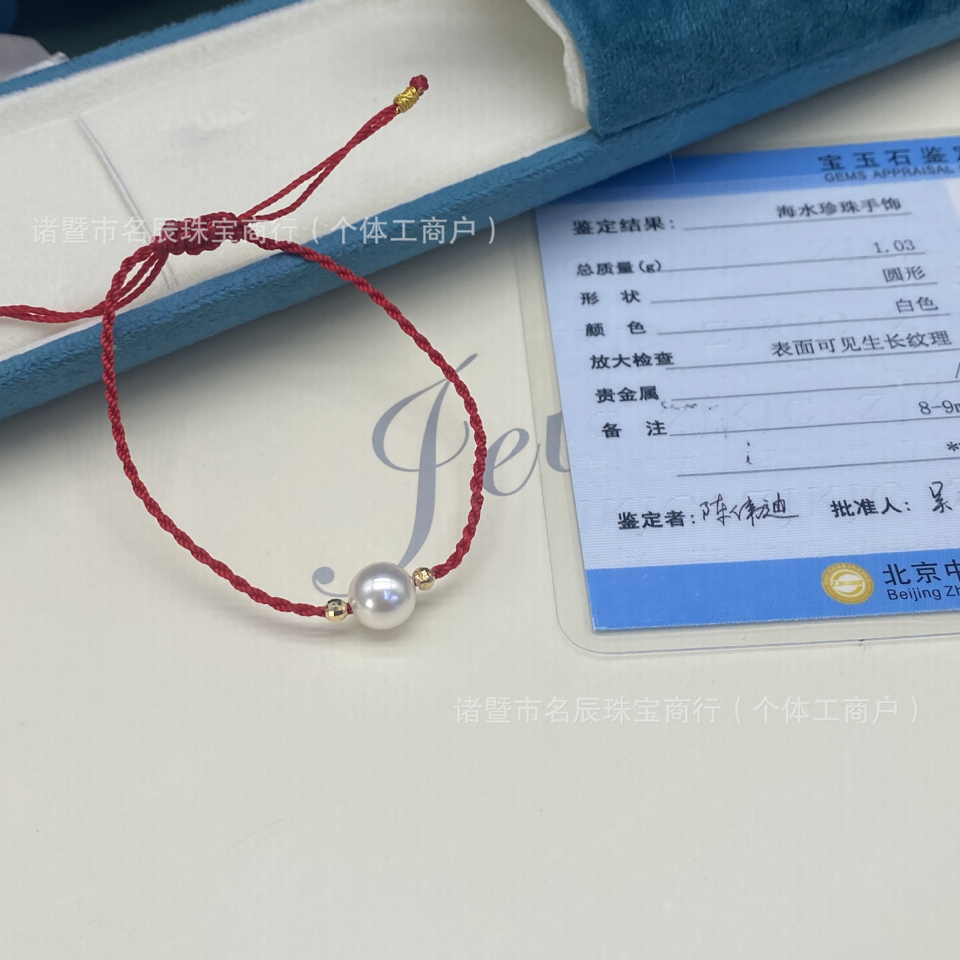 새해 선물 8-9MM 해수 아코야 레드 로프 및 3-4MM 담수 구슬 팔찌 배포 인증서