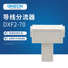 导线分流器DXF2-70 电缆三通连接器 T型线夹 电缆分支器连接器