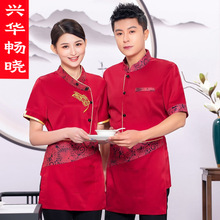 酒店工作服夏装服务员短袖火锅店农家乐时尚连锁餐厅制服套装新款