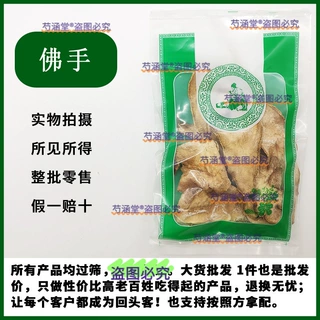 佛手小佛手佛手果干佛手干片泡水泡茶金华佛手柑干货中药材店铺