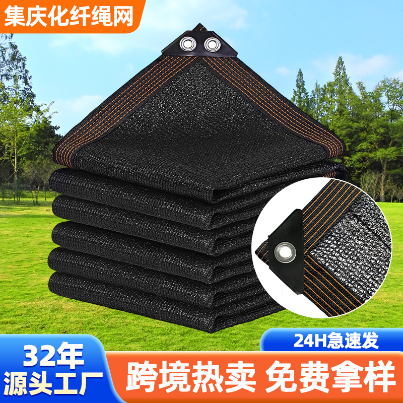 黑色防晒遮阳网抗老化家庭遮光网大棚农用加厚遮阴网遮阳网抗老化