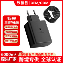 欧规45W适用三星充电器 s24手机充电器美规英规45W手机快充充电头