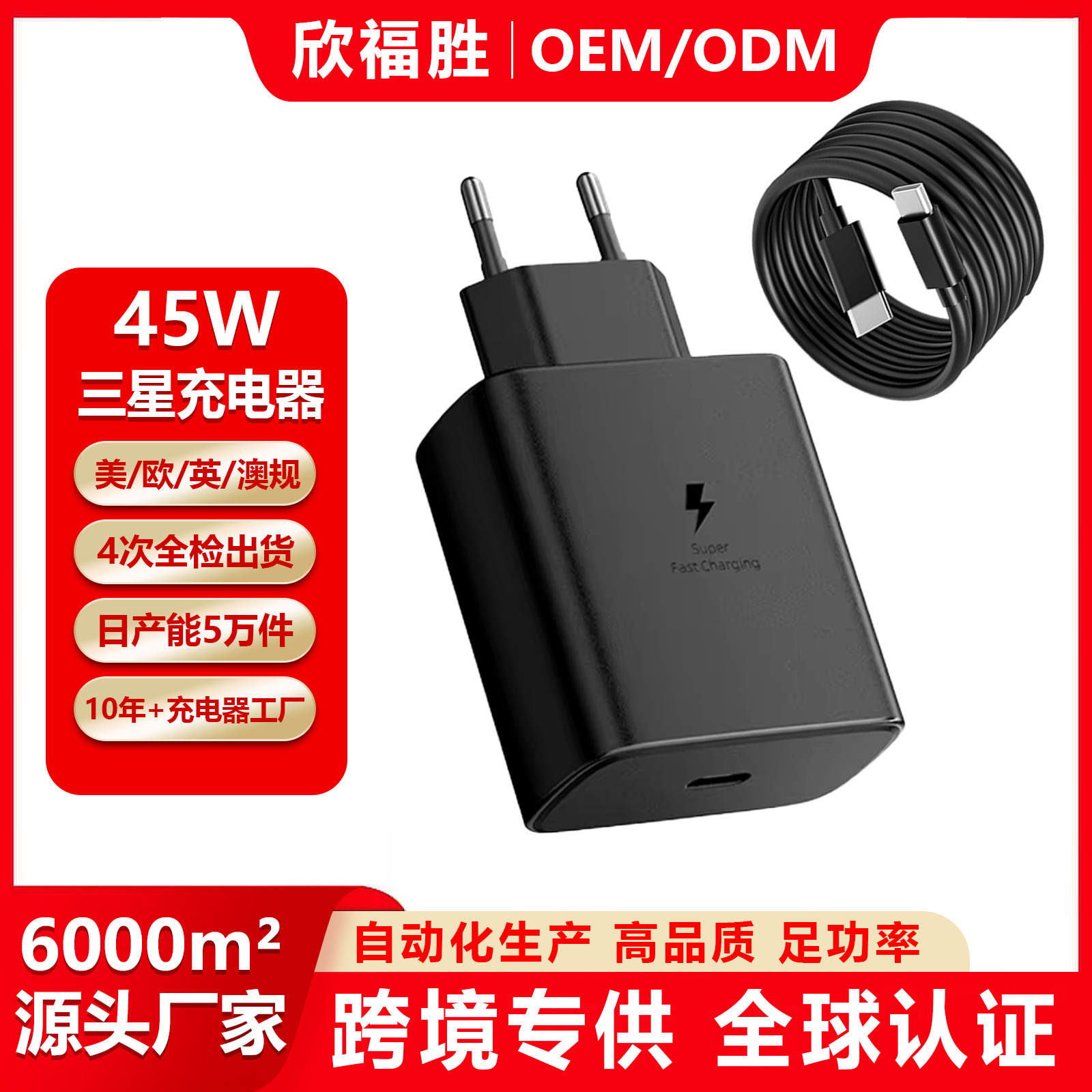 欧规45W适用三星充电器 s24手机充电器美规英规45W手机快充充电头