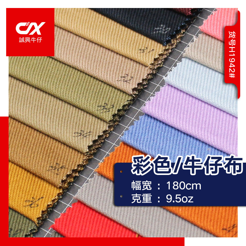 Color Denim Cotton Color Twill Washed Pants Shirt Jacket Cotton Fabric Reactive Dye Denim Fabric