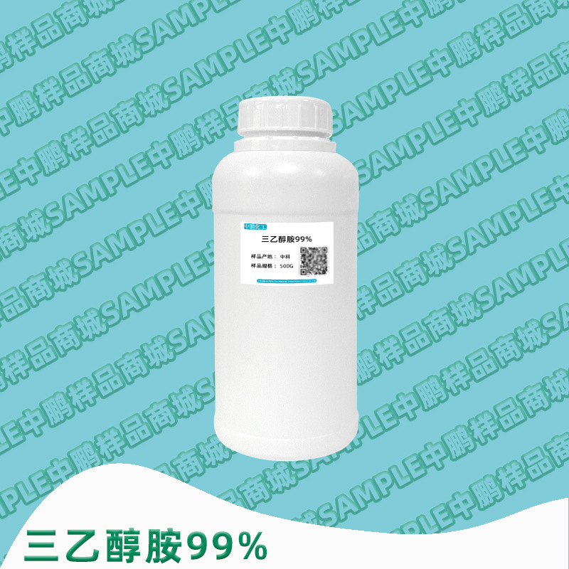 三乙醇胺99% 三乙醇胺TEA 中科 水泥助磨剂化妆品乳化剂 500g样品