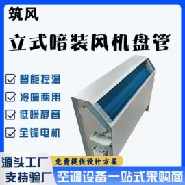 风机盘管;其他风机设备;换热制冷空调