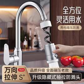 磁吸抽拉水嘴喷头隐藏式延伸器起泡器家用防溅头内置式抽拉水龙头