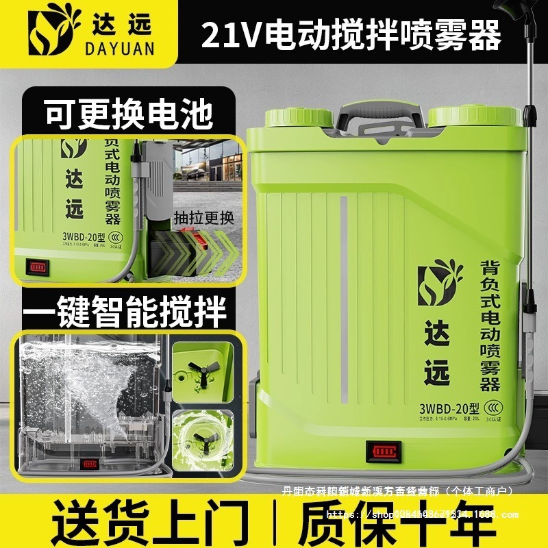 Электрический опрыскиватель Dayuan, 21 В, мощный автоматический опрыскиватель с перемешиванием, сельскохозяйственный перезаряжаемый опрыскиватель