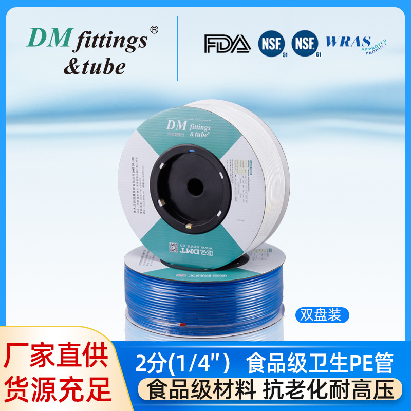 DM DMT净水器2分PE管直饮机管线机啤酒饮料房车PE管 工厂直销