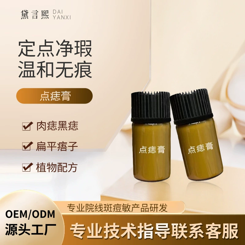 Крем для удаления пятен на растительной основе, безследное средство для удаления родинок, черных родинок, выпуклых родинок, родинок типа «обезьянка», родинок-бородавок и нитевидных бородавок, исключительно для использования в больницах.