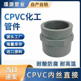 cpvc塑料内丝直接内螺纹内牙接头pvc水管胶粘配件工业级配件