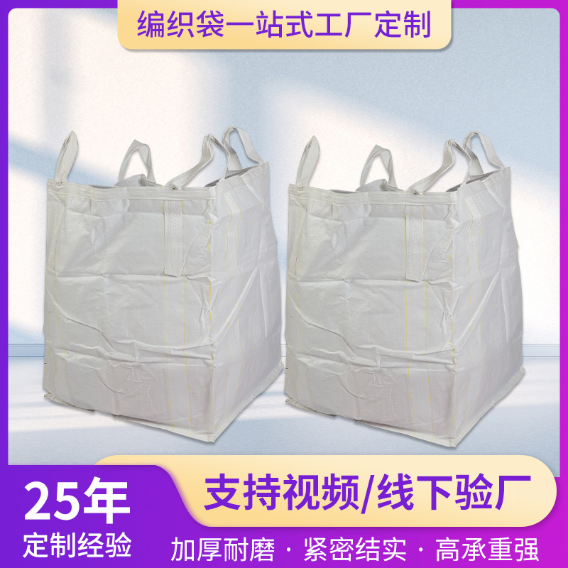 Fuente de la fábrica blanco PP bolsa de tonelada portátil bien en forma de bolsa tejida inferior engrosada cuatro correas gran bolsa de espacio abierto