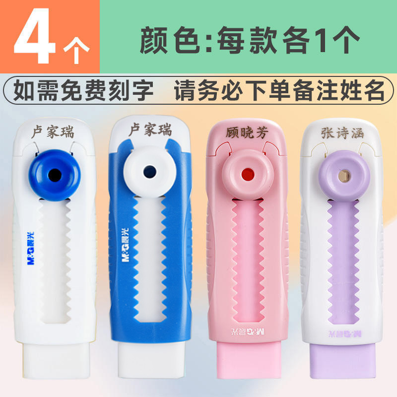 【名入れ無料】Chenguang プッシュプル消しゴム 小学1年生 カラープッシュ消しゴム おもちゃ クリーニング|undefined