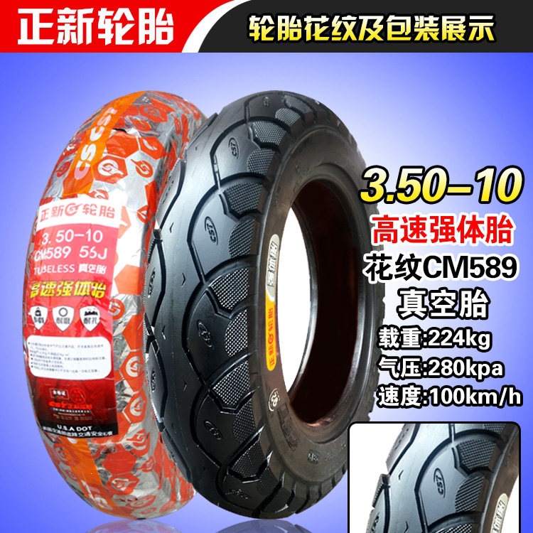 Suitable for Zhengxin tires 3.50-0, vacuum tires for electric scooters 350-0, and other motorcycles