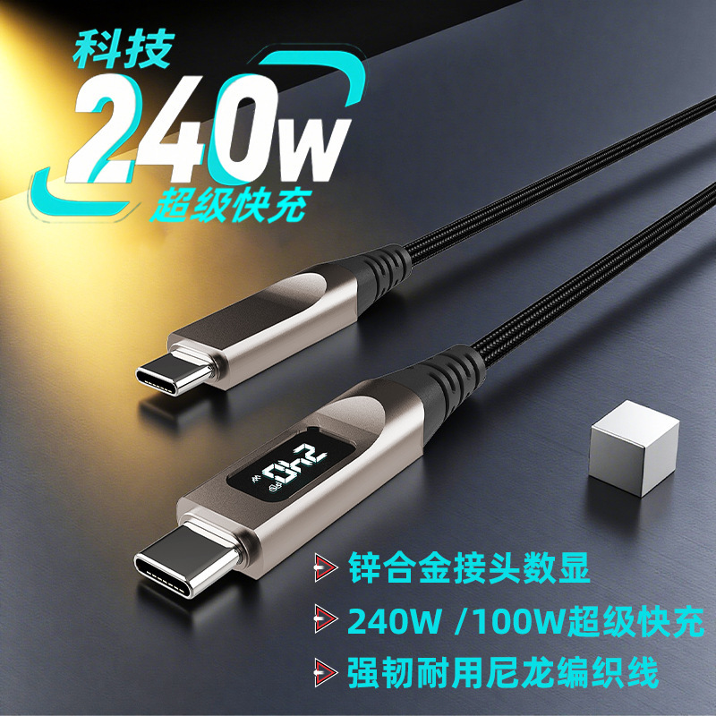 240W锌合金数显快充数据线type-c充电线100w编织适用华为苹果安卓|undefined