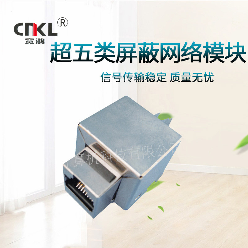 厂家直供CAT5e超五类屏蔽模块信息模块网络模块可跨境销售