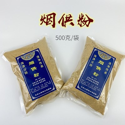 烟供火供粉 烟供食子粉藏香香薰藏香粉|ms